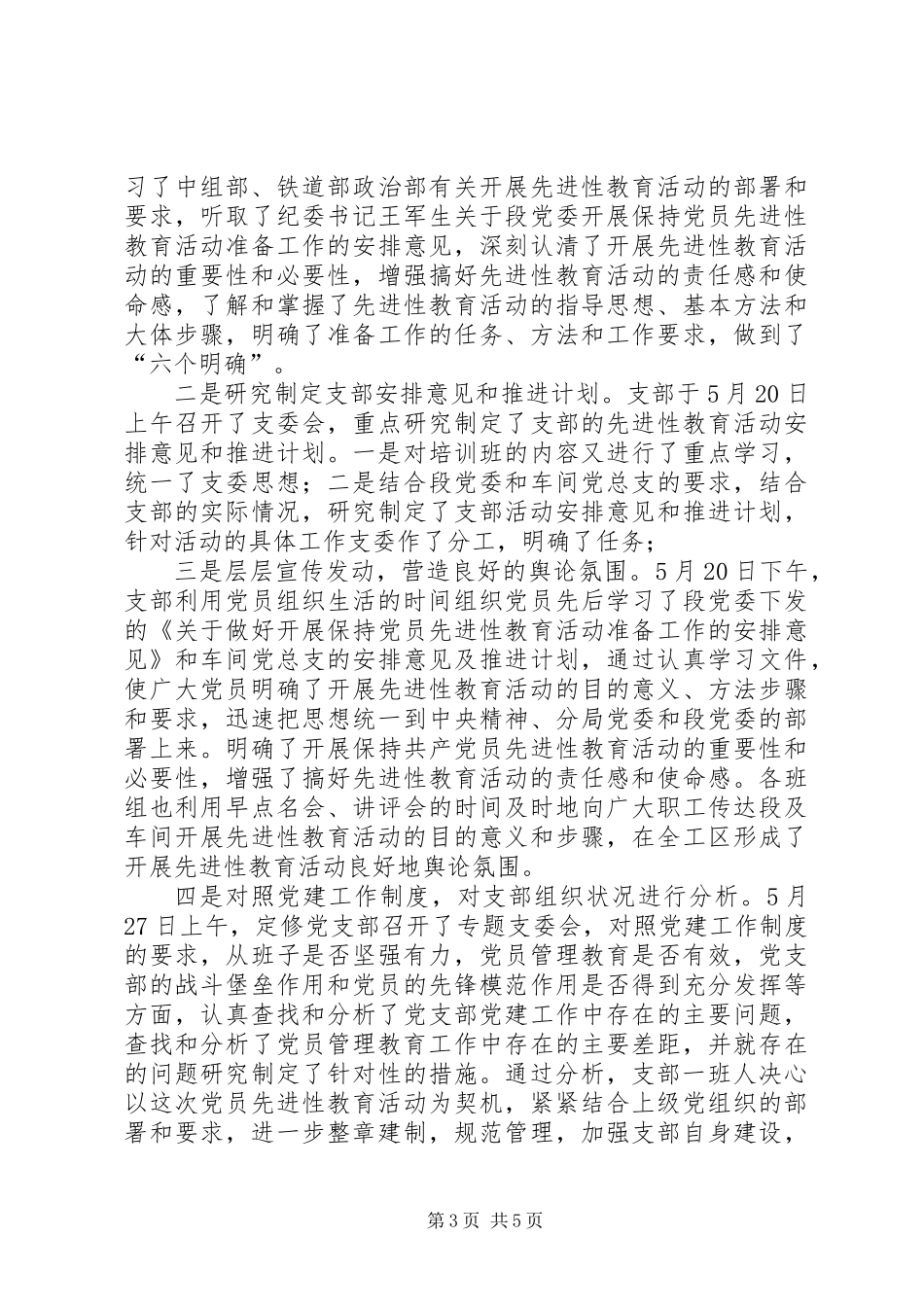 党支部二季度总结_第3页