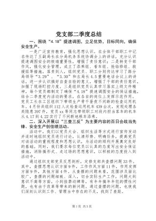 党支部二季度总结
