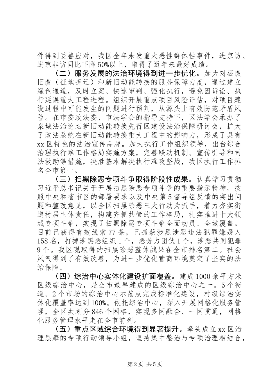 XX区政法委XX年党风政风行风工作情况报告_第2页
