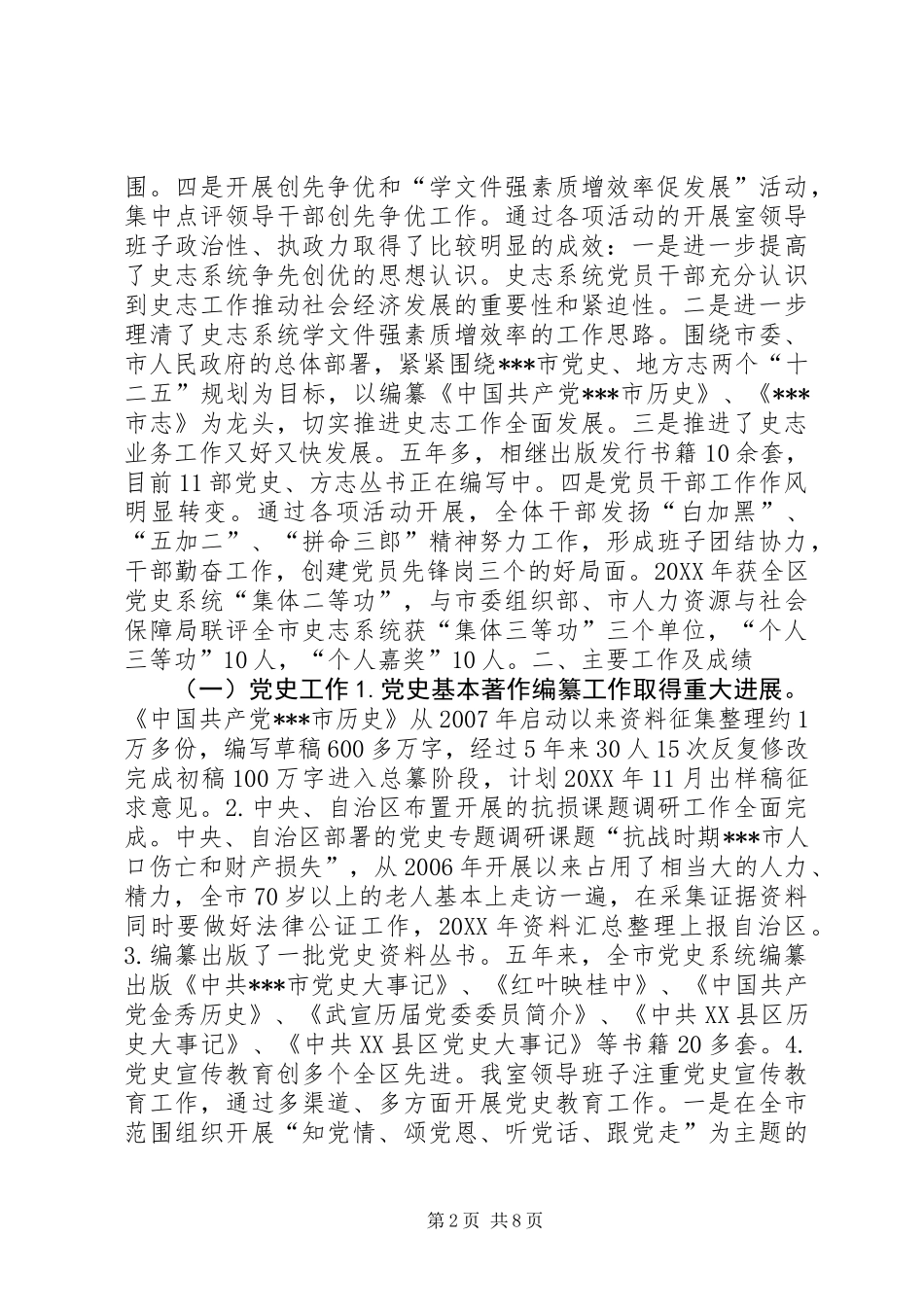 党史研究室、市地方志办公室领导班子述职报告_第2页