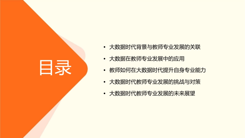 大数据时代教师的专业发展课件_第2页