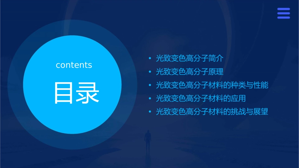 光致变色高分子课件_第2页