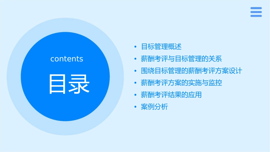围绕目标管理的薪酬考评方案课件_第2页