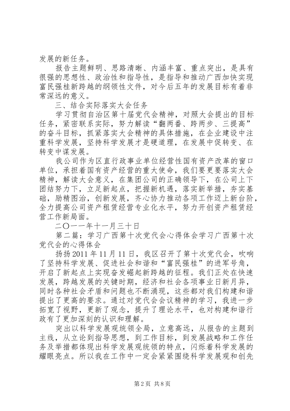 广西第十次党代会学习心得(定版)[大全5篇]_第2页