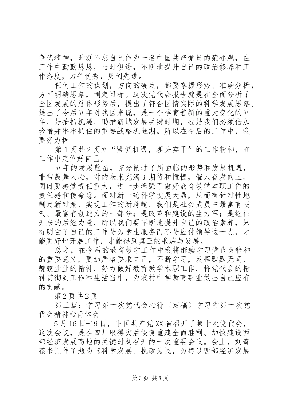 广西第十次党代会学习心得(定版)[大全5篇]_第3页