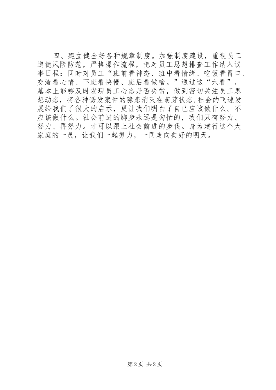 金融案件心得体会 _第2页