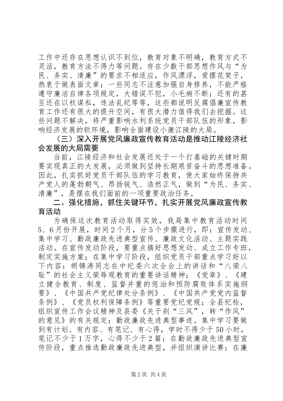 党风廉政建设集中宣传教育活动上的动员讲话_第2页