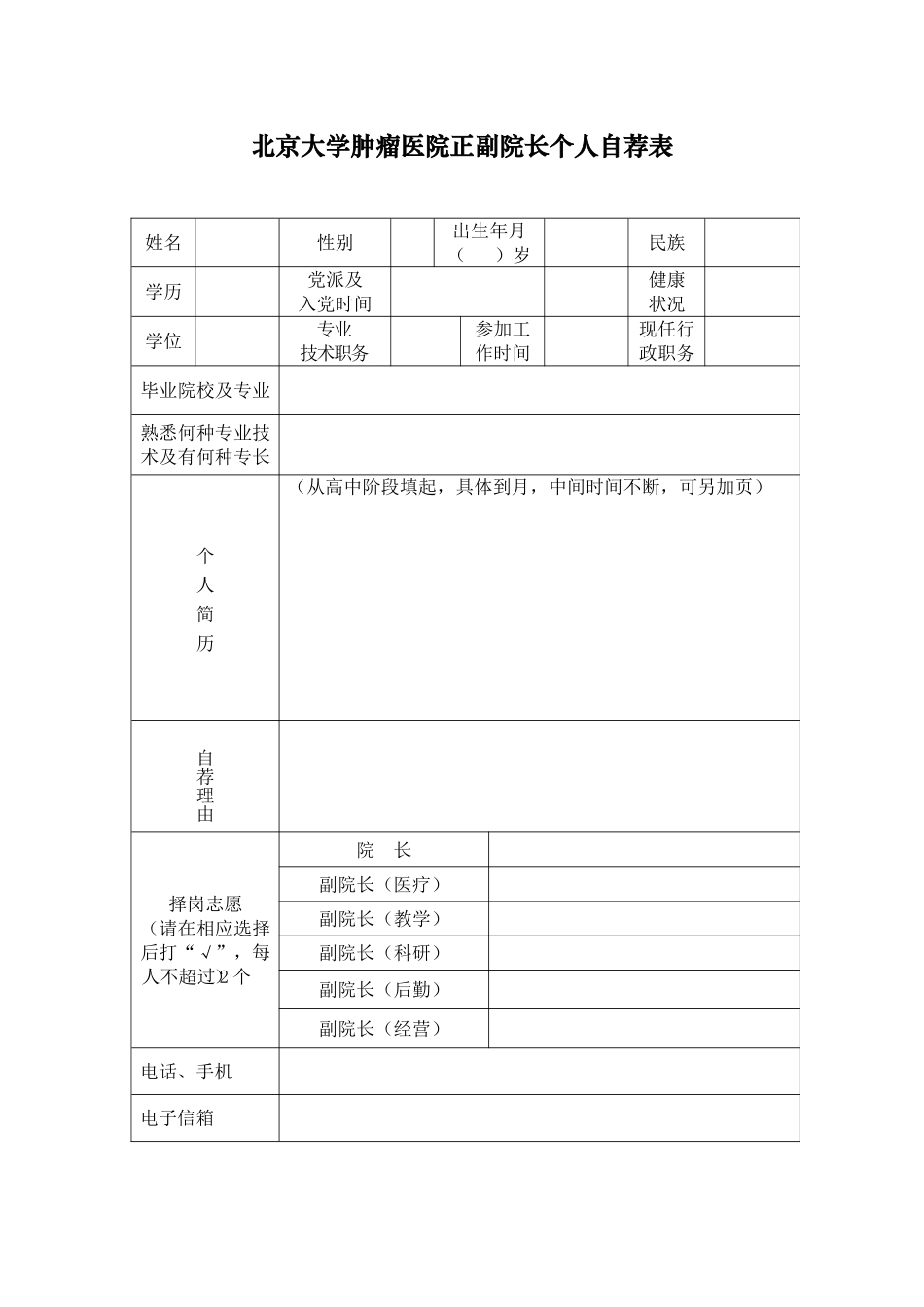 北京大学第三医院院长、副院长自荐登记表_第3页