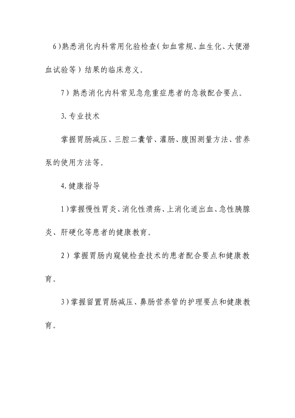 输血反应的应急演练脚本_第3页