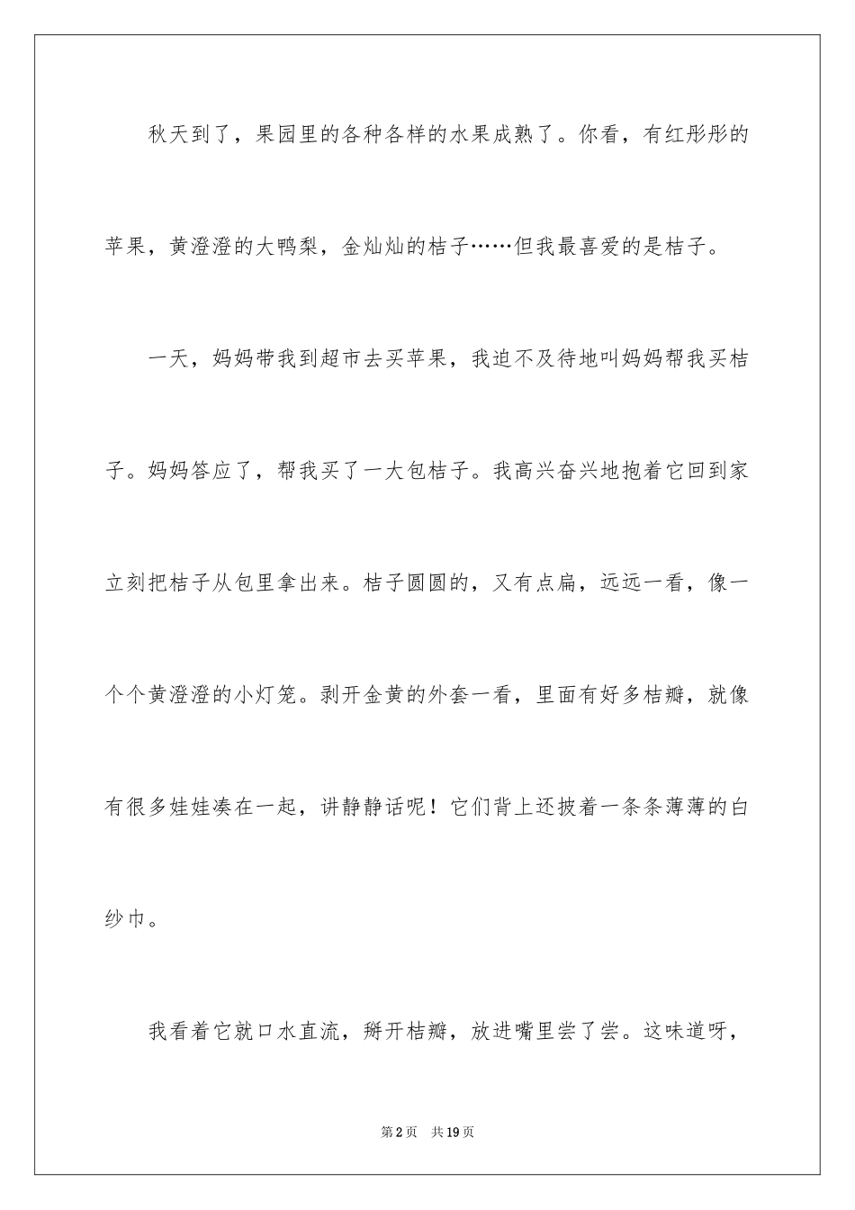 2024喜爱作文300字_第2页