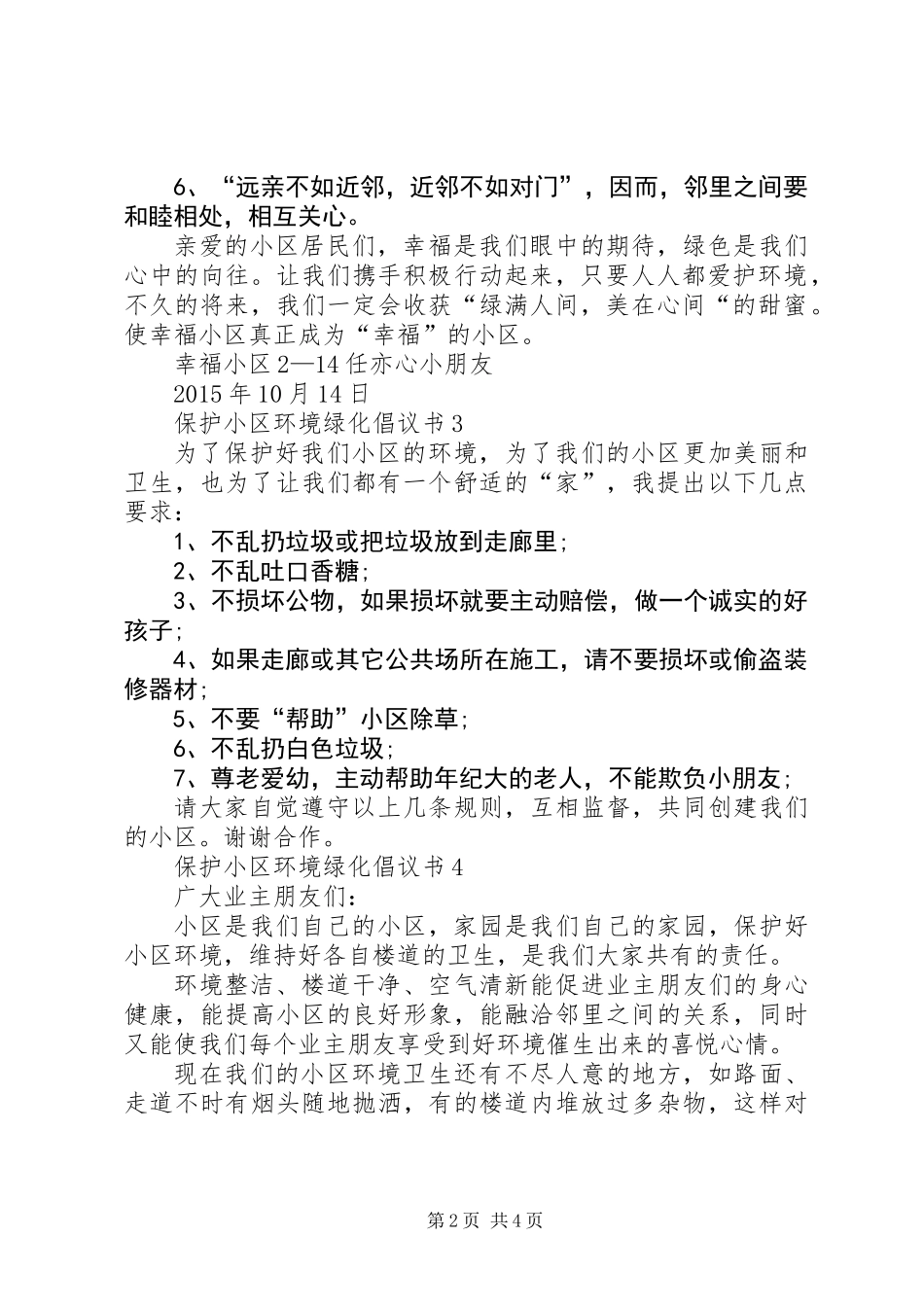 保护小区环境绿化倡议书_第2页