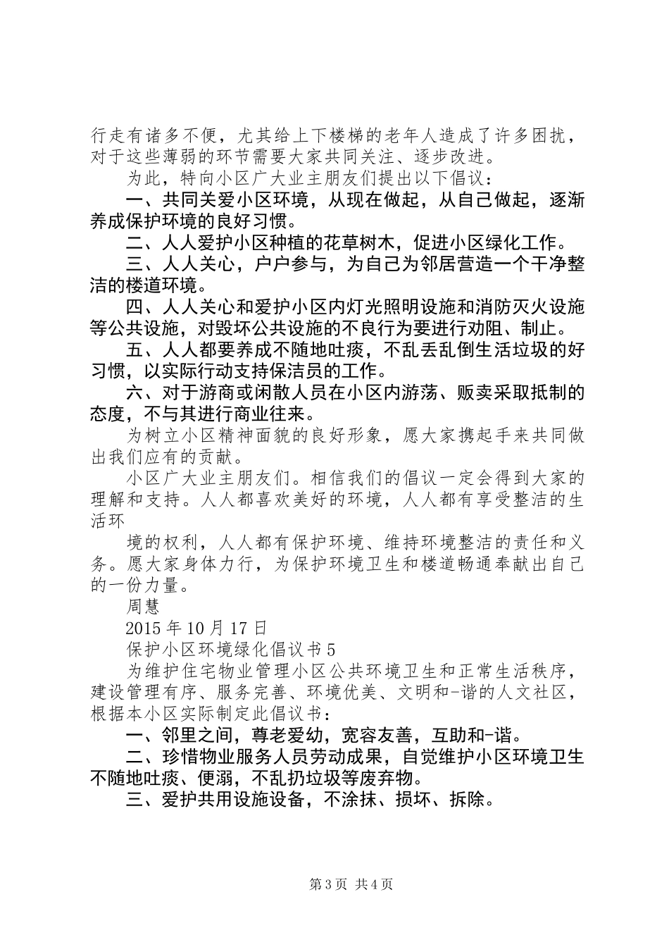 保护小区环境绿化倡议书_第3页