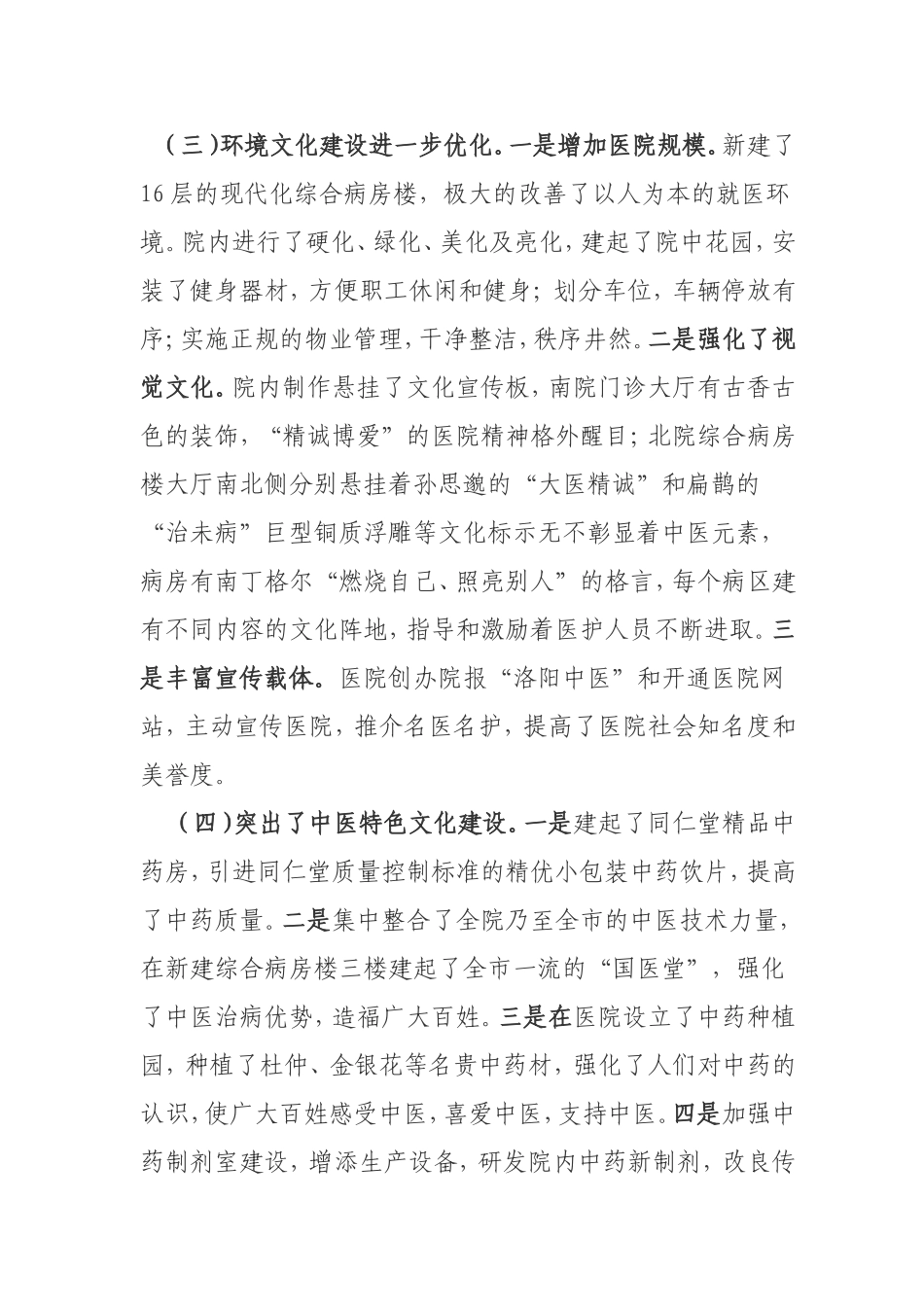 加强创新文化建设---助推医院稳健发展_第3页