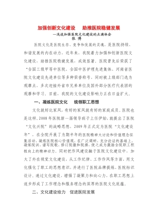 加强创新文化建设---助推医院稳健发展