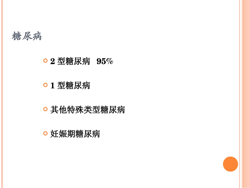 教你认识抗糖药_第3页