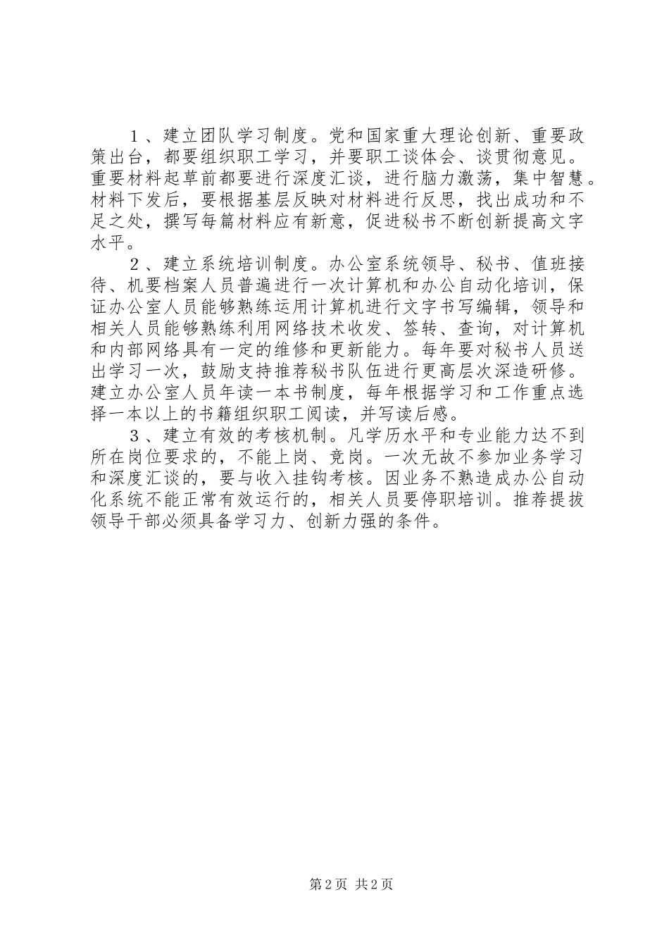 党政办公室创建学习型部室计划规划_第2页