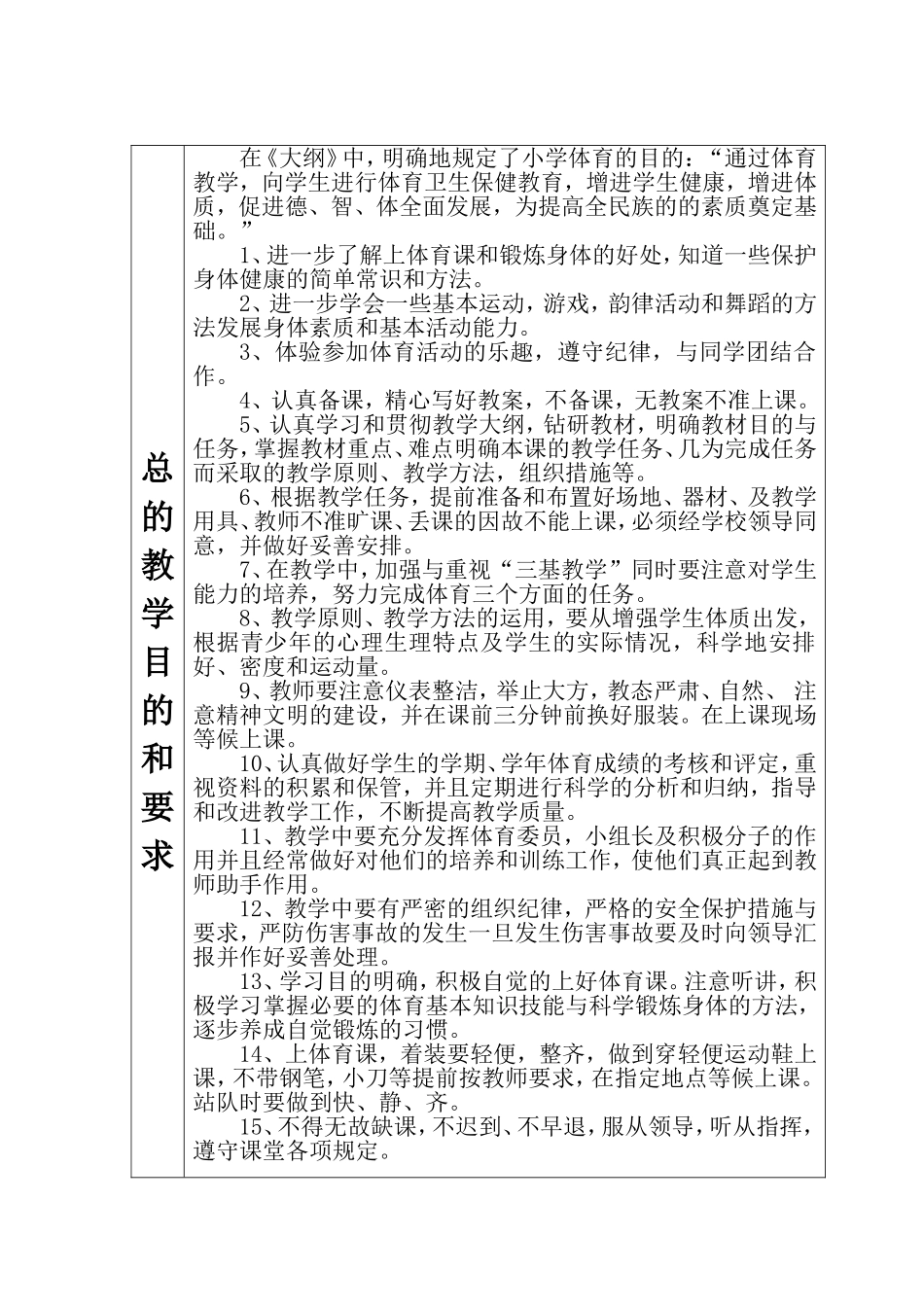 一年级下册体育进度及目标_第2页