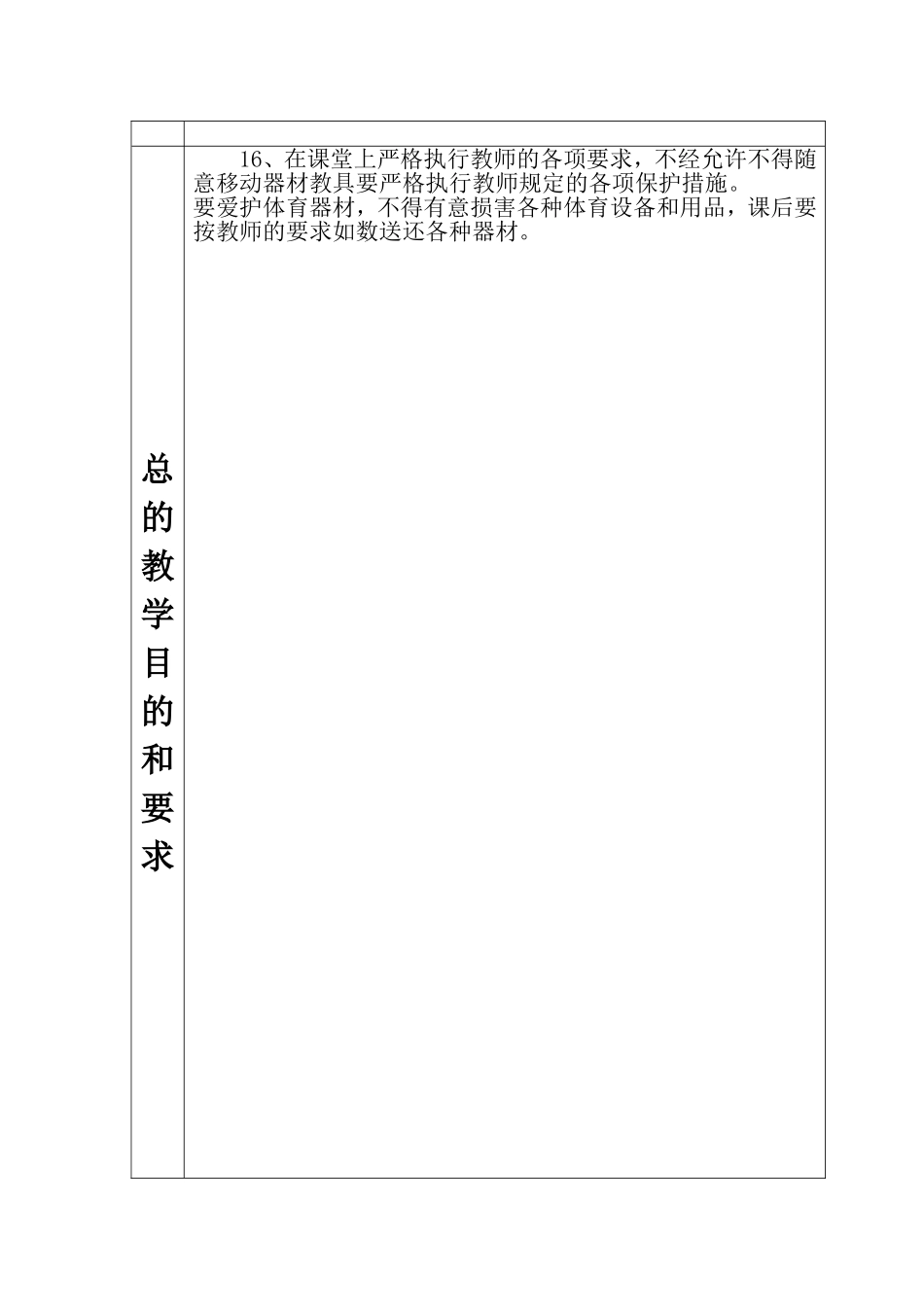 一年级下册体育进度及目标_第3页