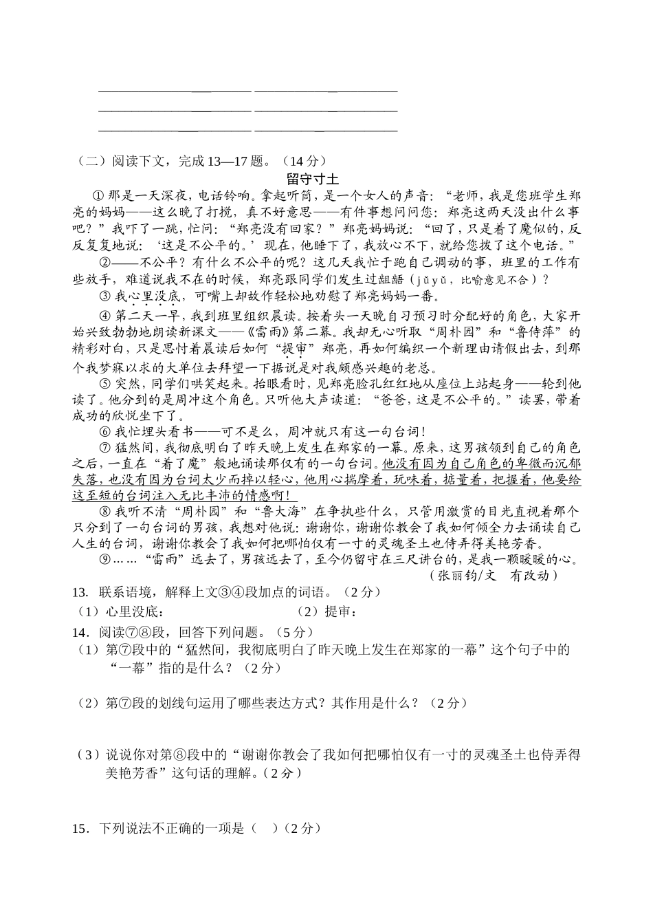 2012-2013七年级语文下期末测试卷二_第3页