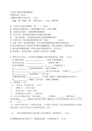 2012-2013七年级语文下期末测试卷二
