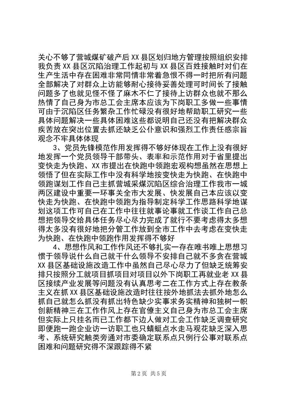 个人党性分析材料 (2)_第2页
