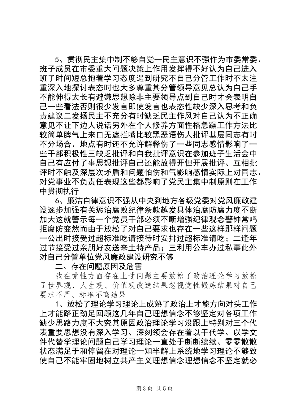 个人党性分析材料 (2)_第3页