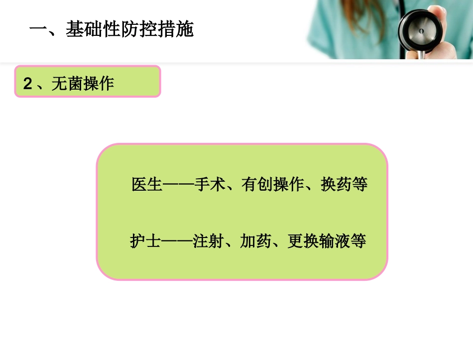 普外科院感讲座_第2页