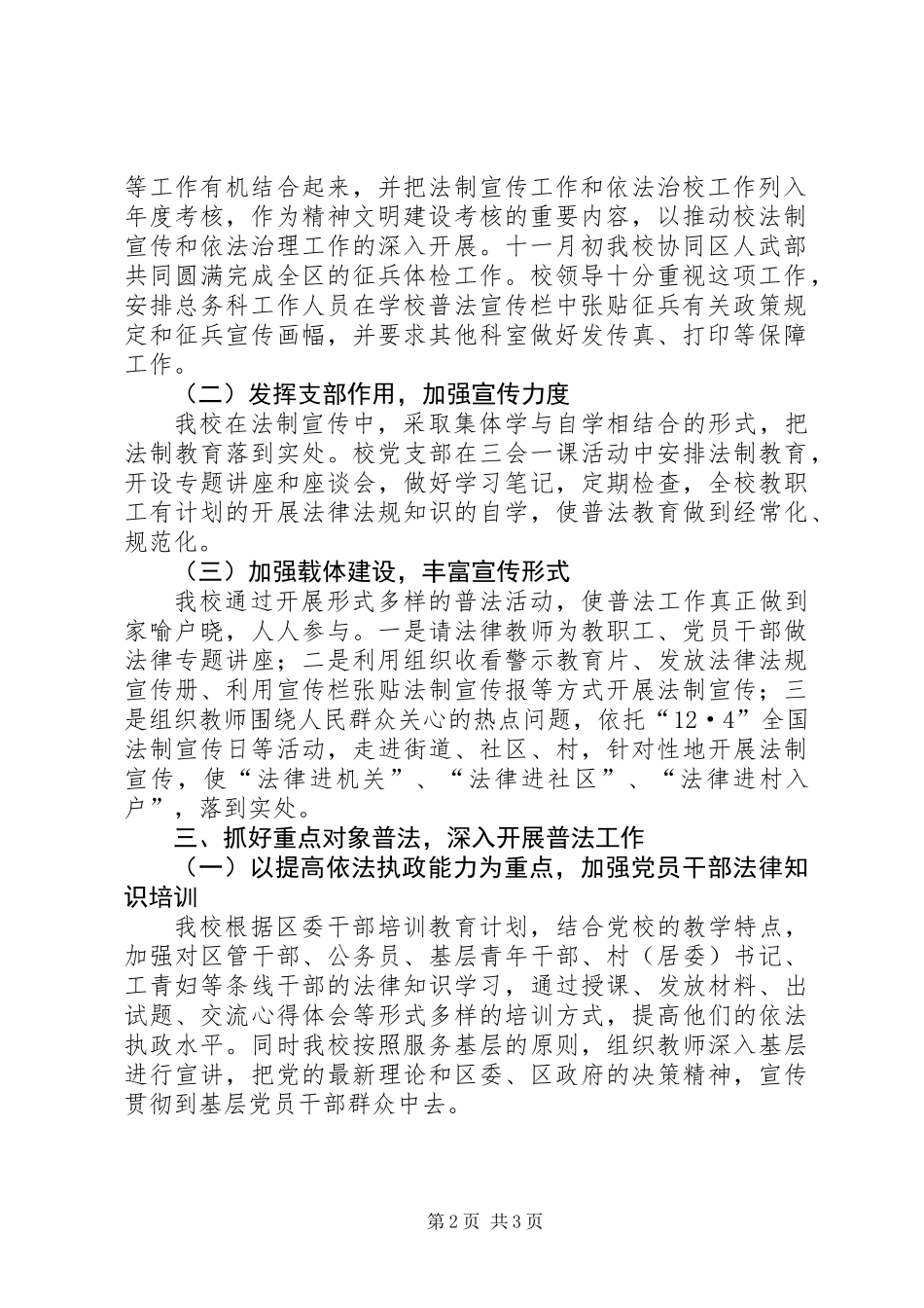 党校年度普法宣传工作总结_第2页