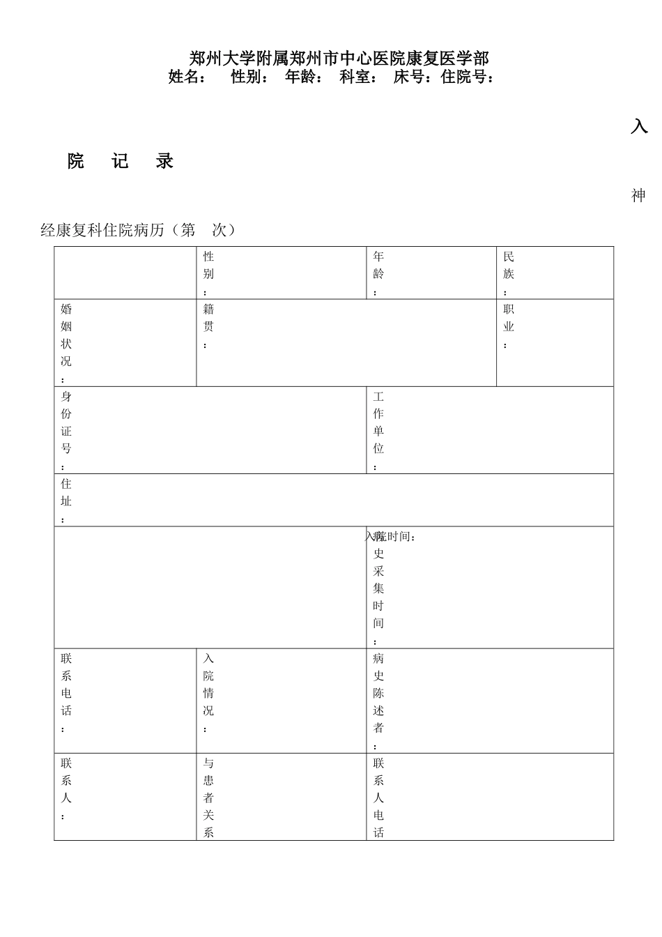 康复病例模板_第1页
