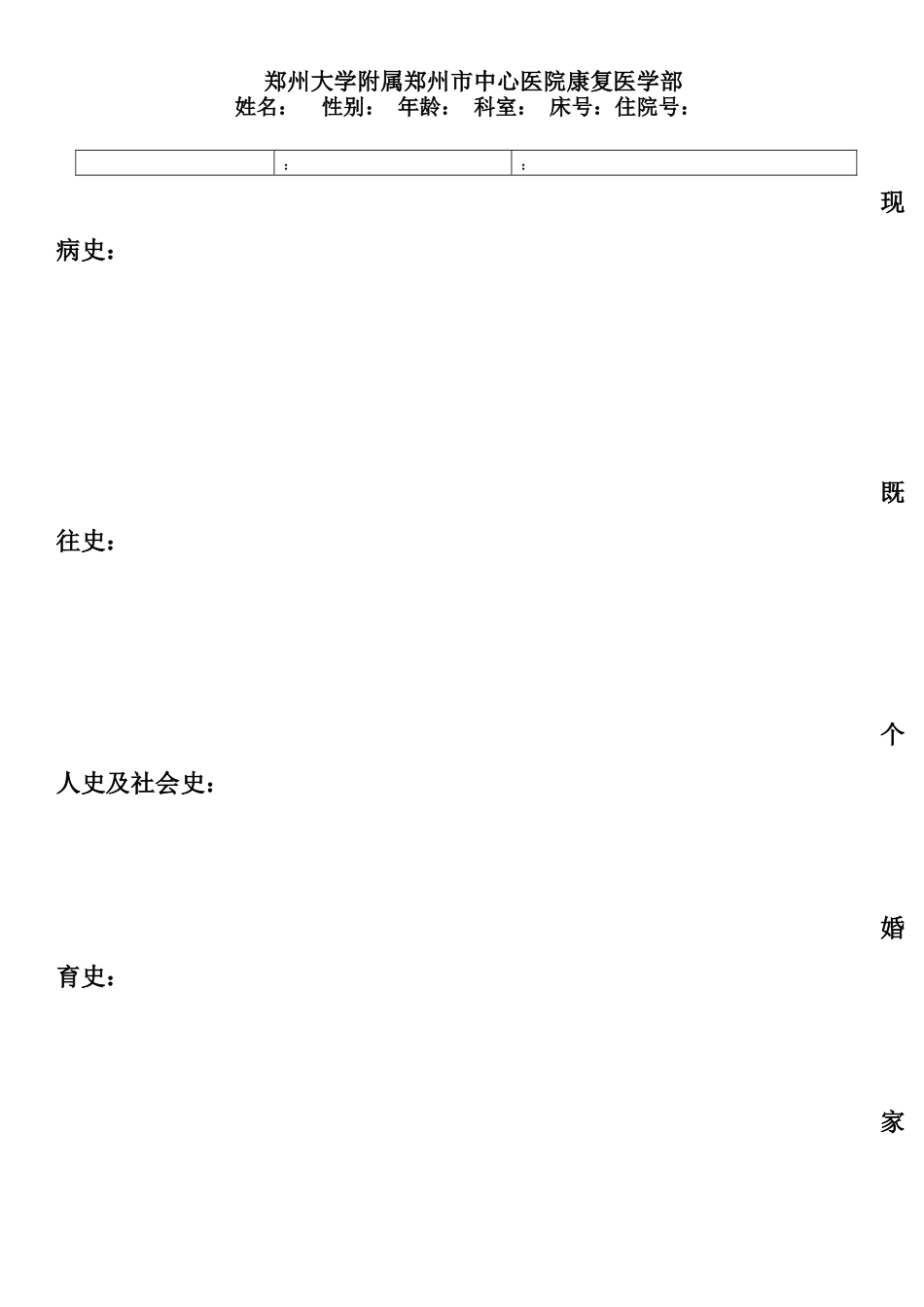 康复病例模板_第2页