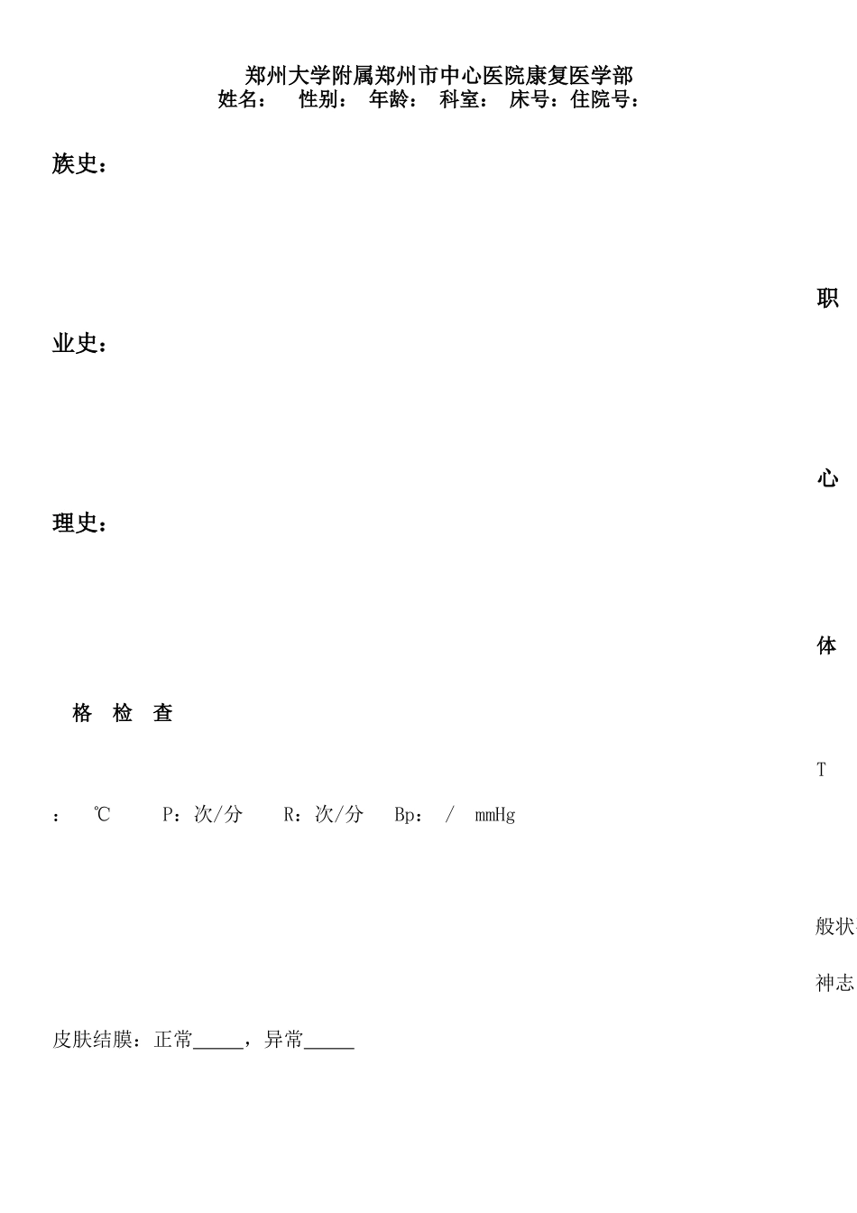 康复病例模板_第3页