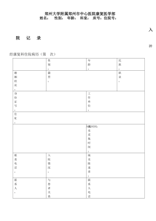 康复病例模板
