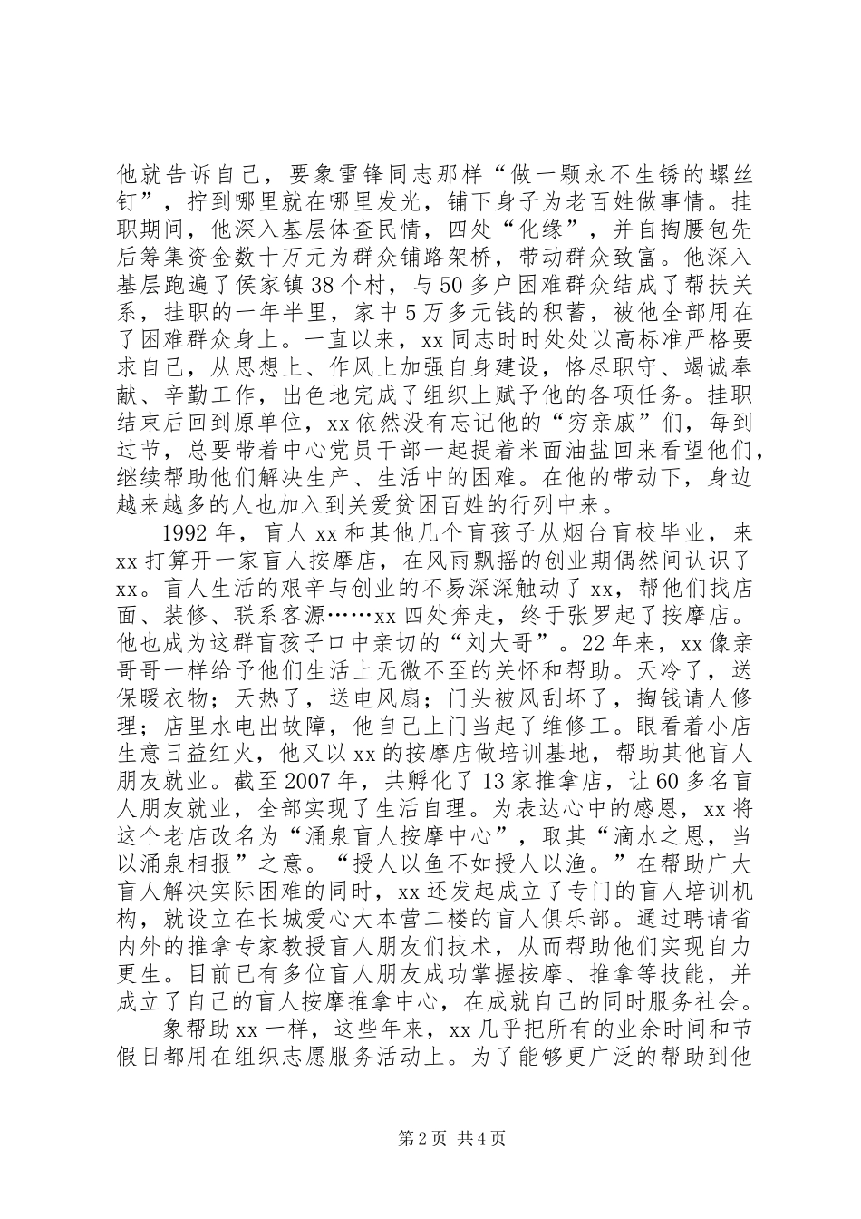 党的群众路线讲话稿：践行群众路线服务百姓_第2页