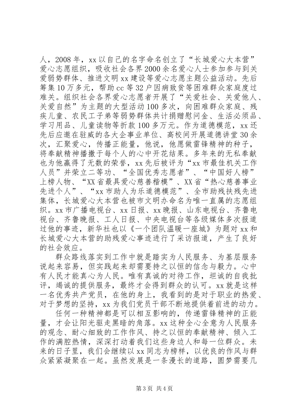 党的群众路线讲话稿：践行群众路线服务百姓_第3页