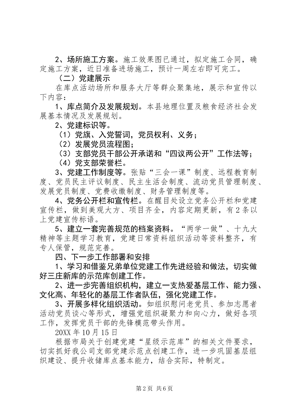 党建示范库点创建方案 (2)_第2页