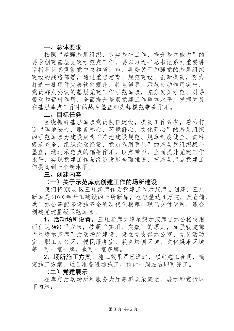 党建示范库点创建方案 (2)_第3页