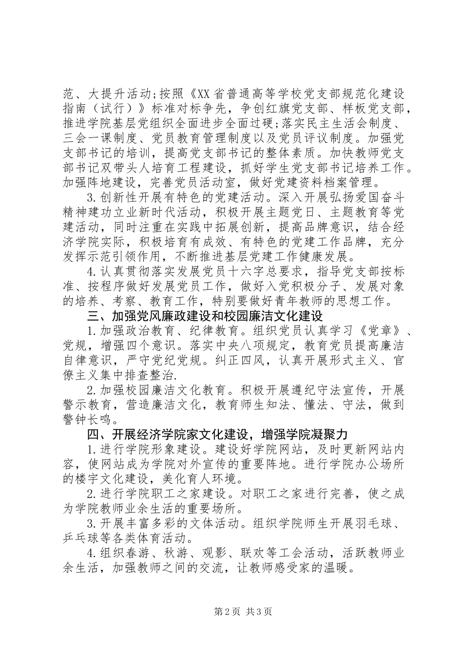 XX年学院党建和工会工作计划 (2)_第2页