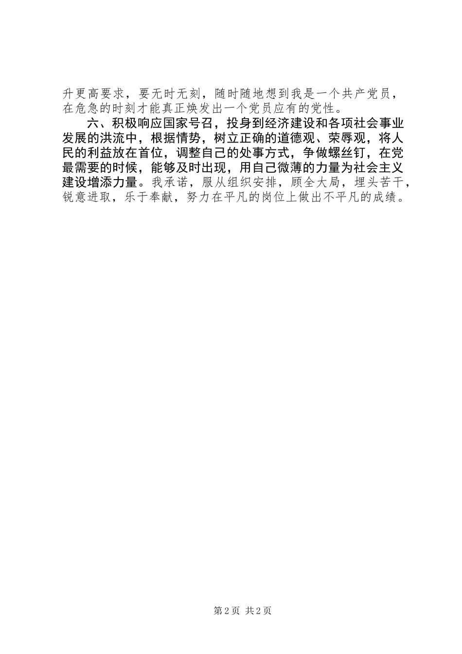 党员学习创先争优承诺书_第2页