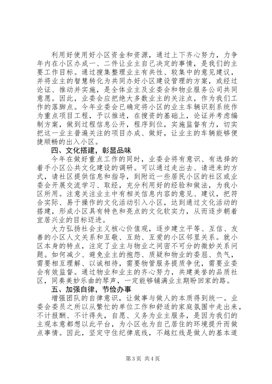 XX年业委会工作计划_第3页