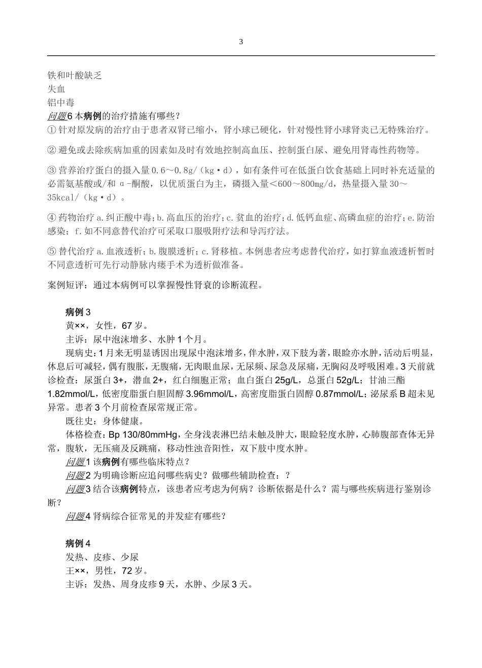 泌尿系统病例讨论-学生_第3页