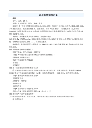 泌尿系统病例讨论-学生