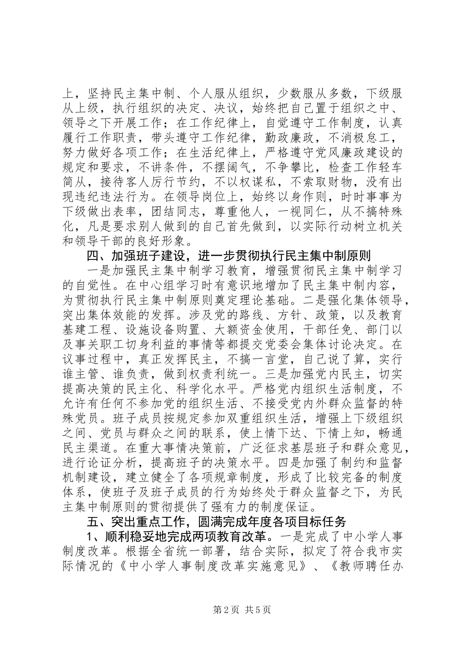 党政领导班子年度工作报告_第2页