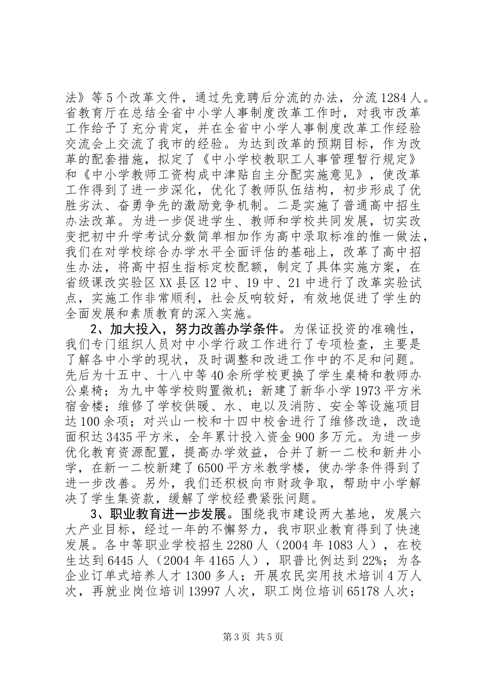 党政领导班子年度工作报告_第3页