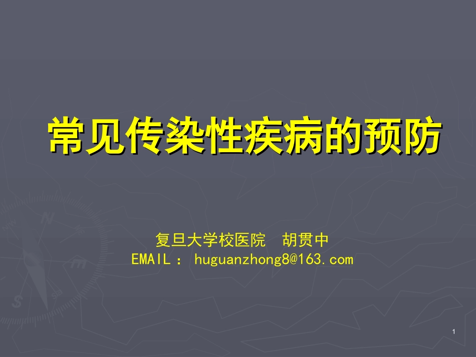 丙类传染病是指-复旦大学工会_第1页