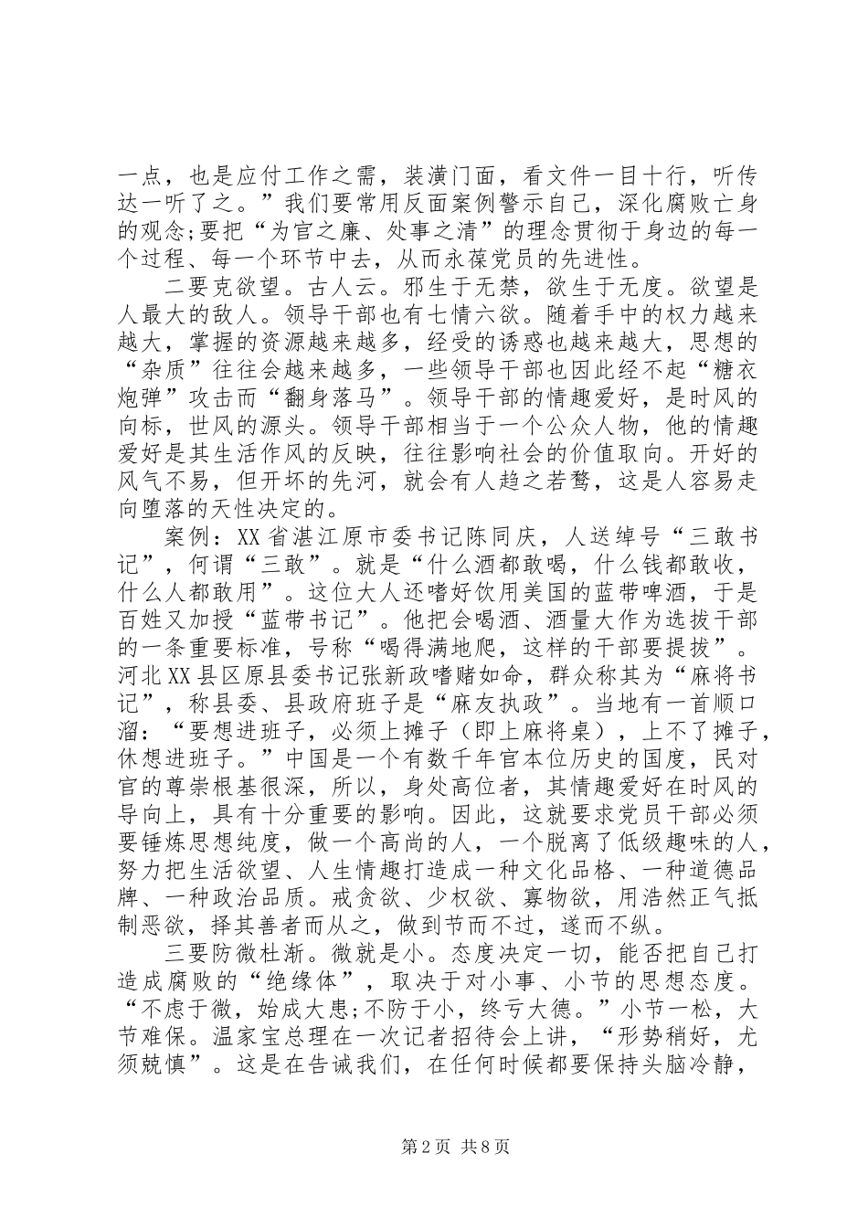 党风廉政主题党日讲稿_第2页