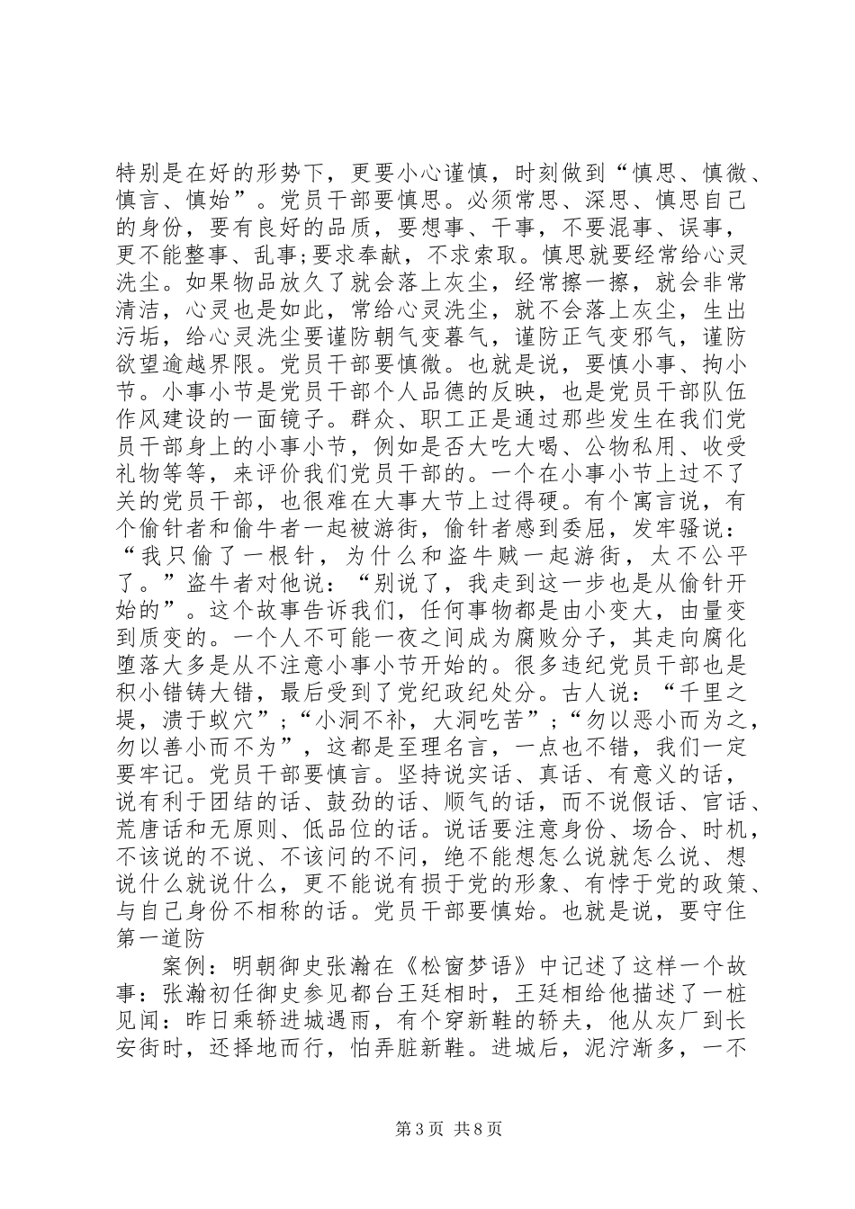 党风廉政主题党日讲稿_第3页