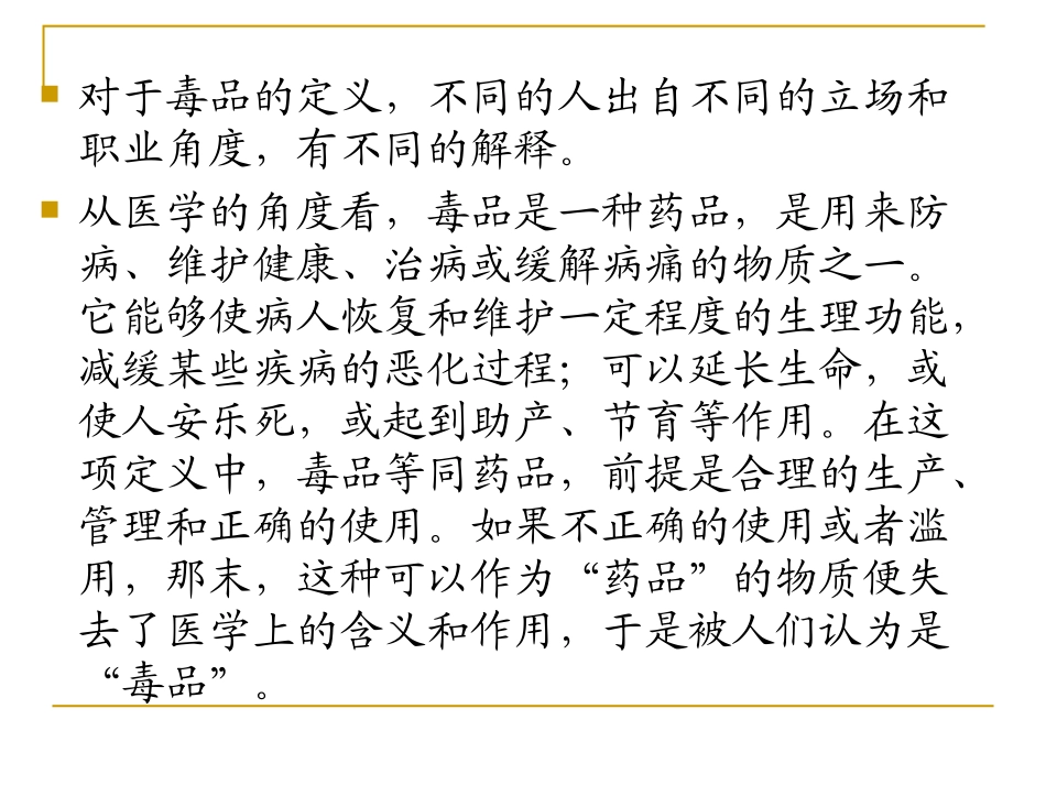 毒品-1(试听)_第2页