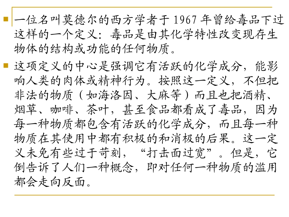 毒品-1(试听)_第3页