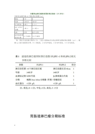淋巴瘤评分标准及分期