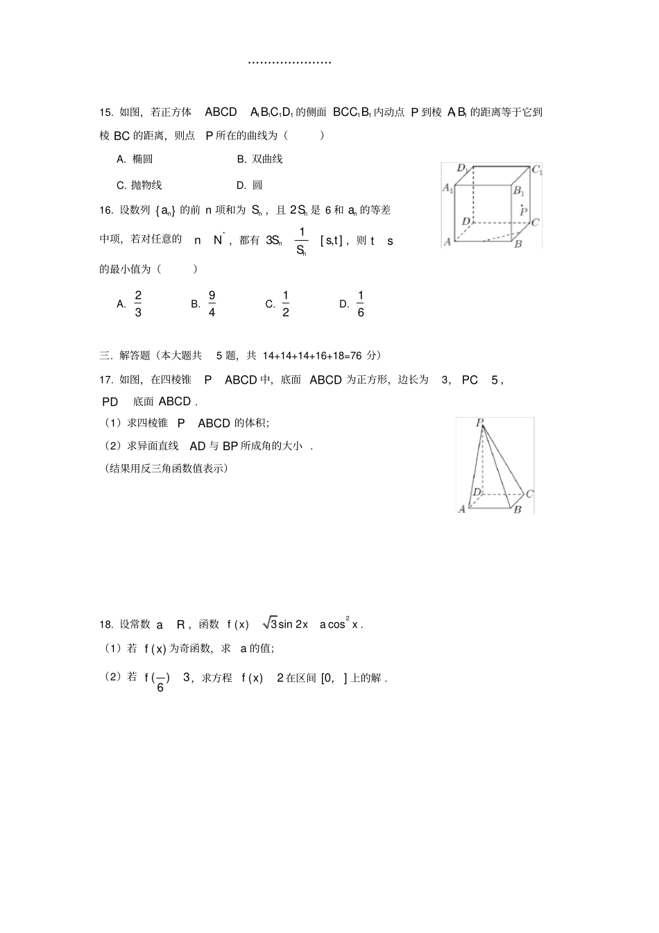 2020届嘉定区高三二模数学版高清打印版_第2页